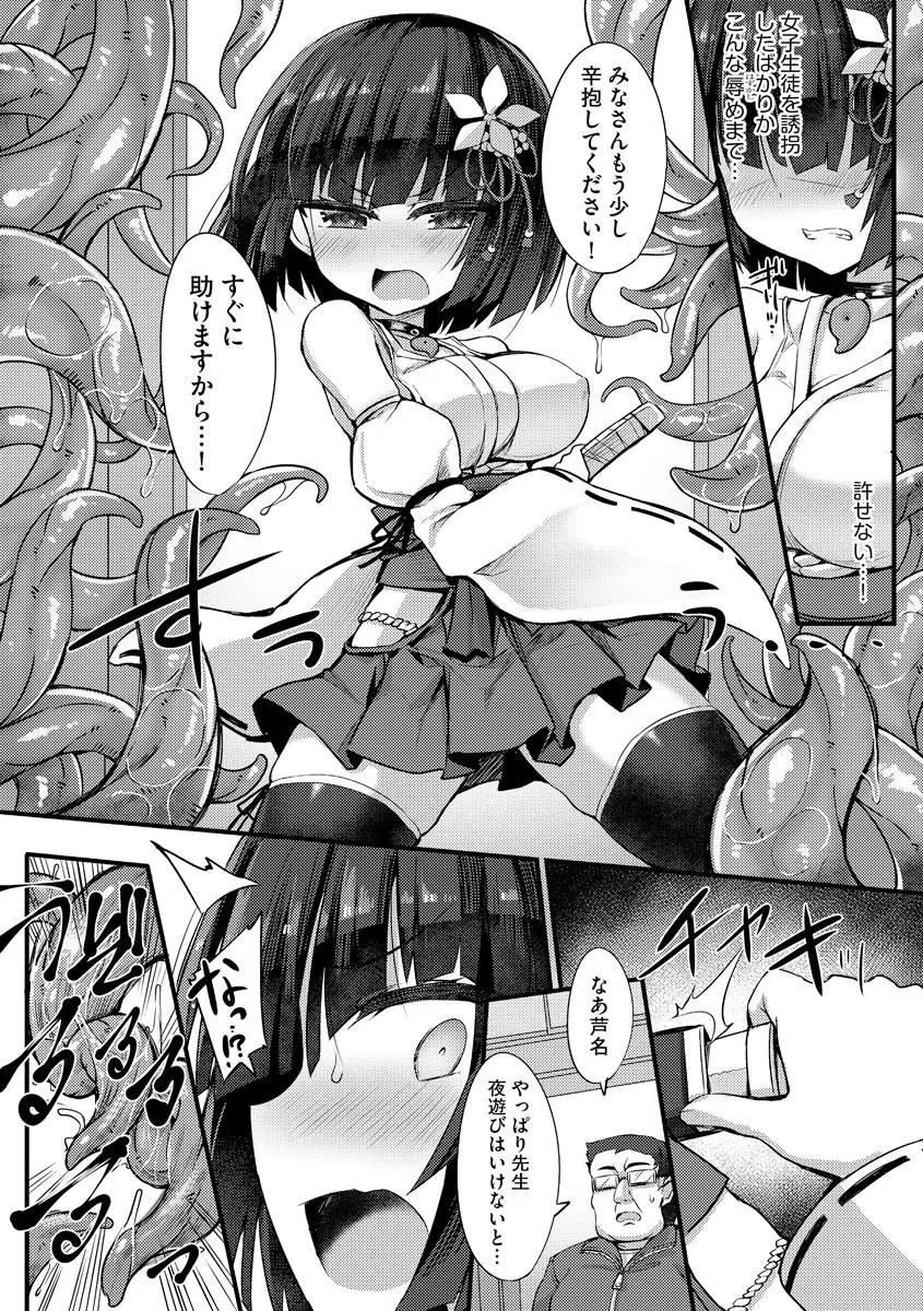 少女退魔師は触手のママになりました（単話） 8ページ