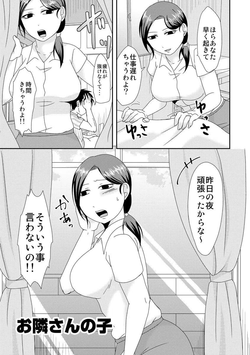 子持ち×1さんと声出し厳禁SEX（単話） 5ページ