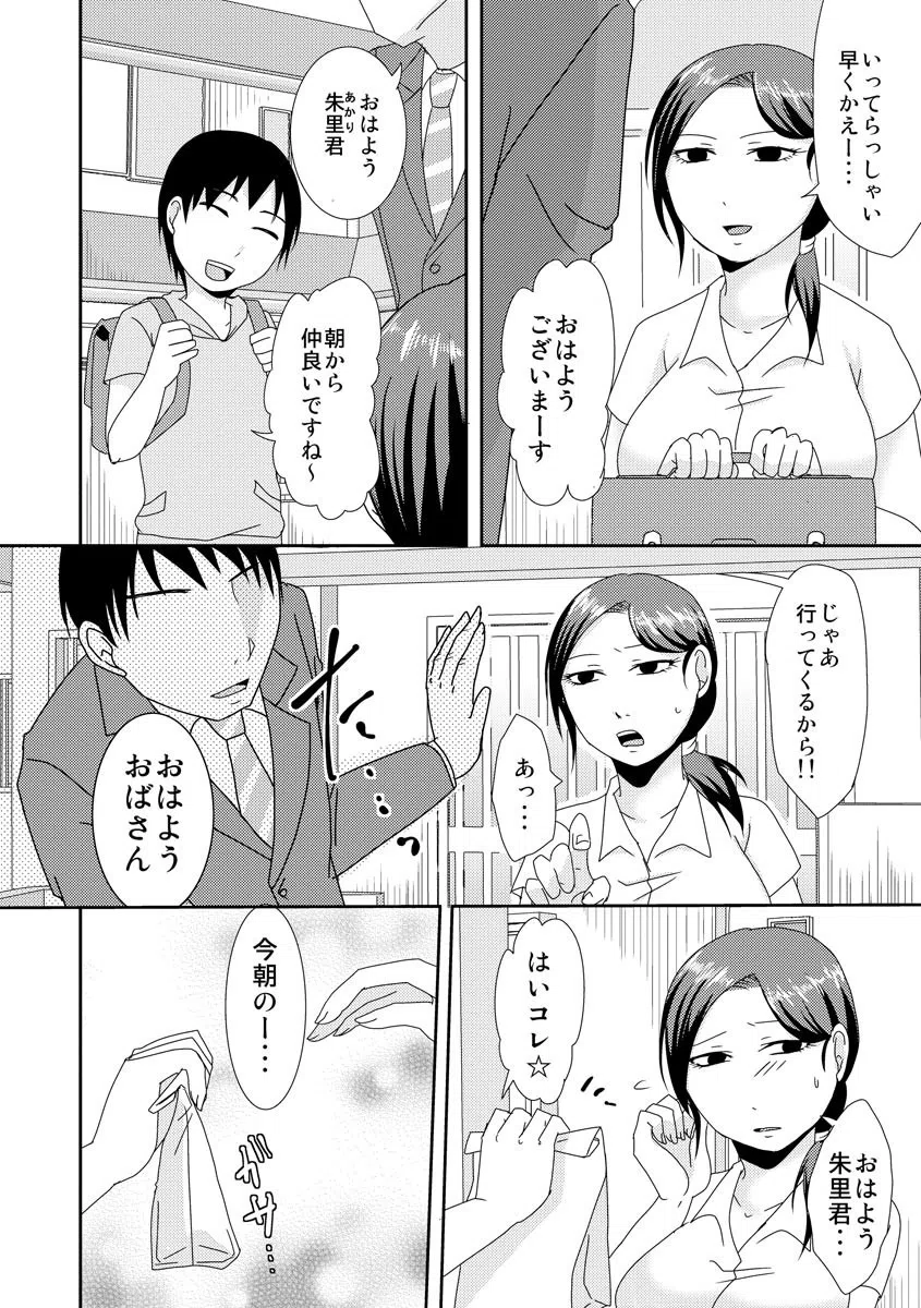 子持ち×1さんと声出し厳禁SEX（単話） 6ページ