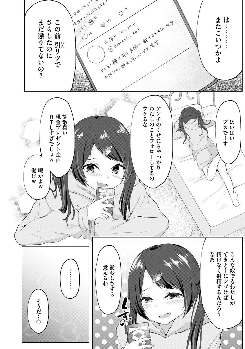 アンチでも私がシゴいたら情けなく射精するんだろうなあ（単話） 3ページ