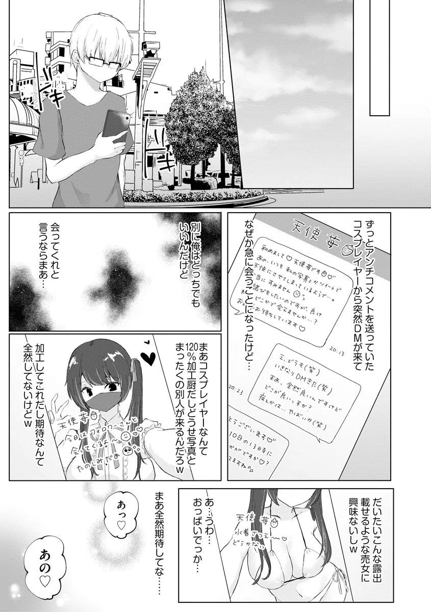 アンチでも私がシゴいたら情けなく射精するんだろうなあ（単話） 4ページ