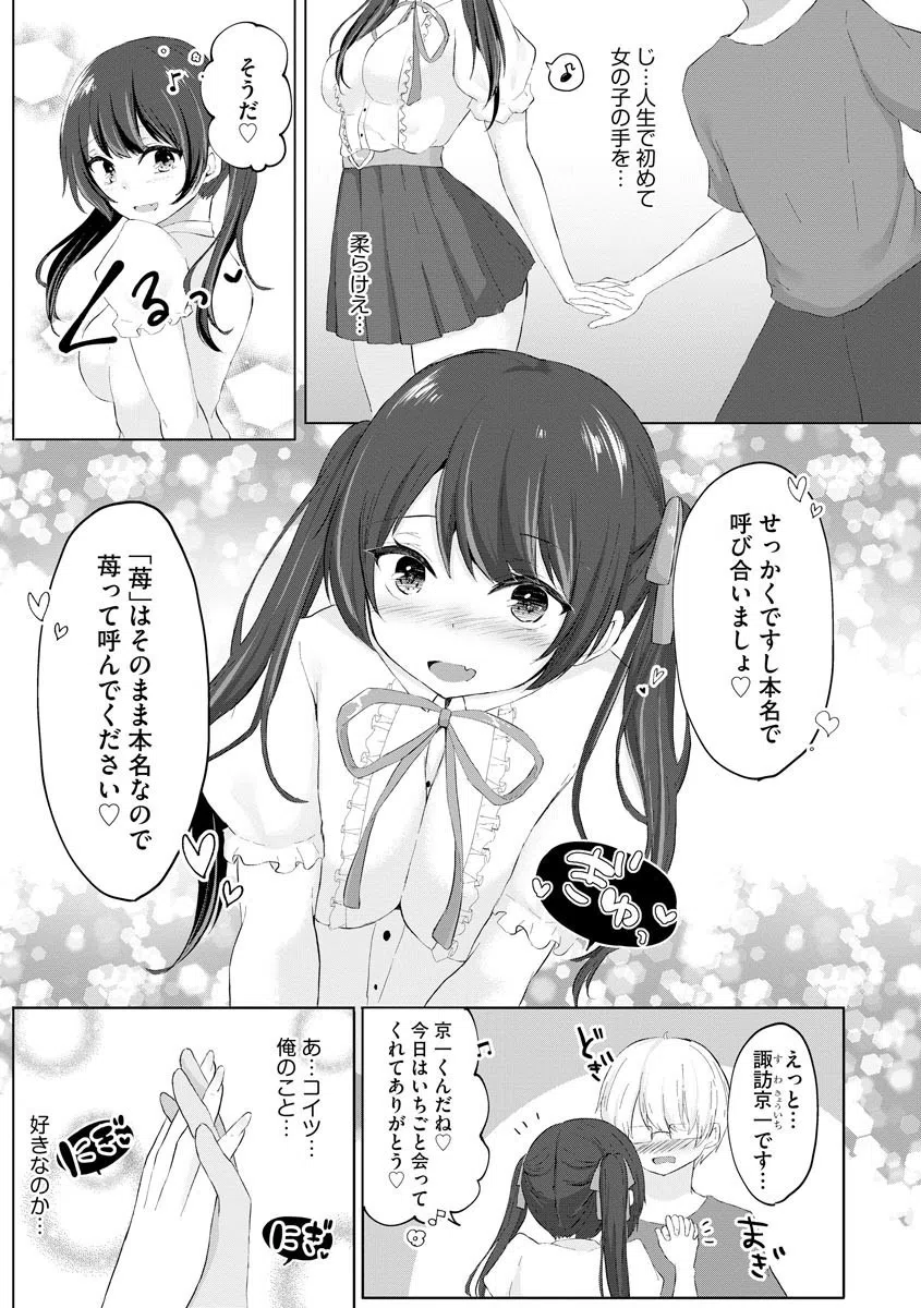 アンチでも私がシゴいたら情けなく射精するんだろうなあ（単話） 6ページ