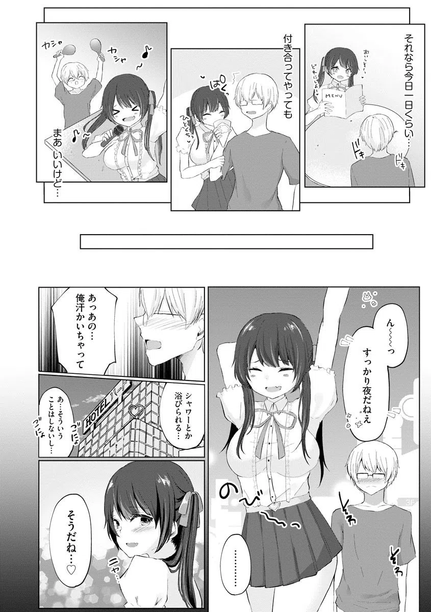 アンチでも私がシゴいたら情けなく射精するんだろうなあ（単話） 7ページ