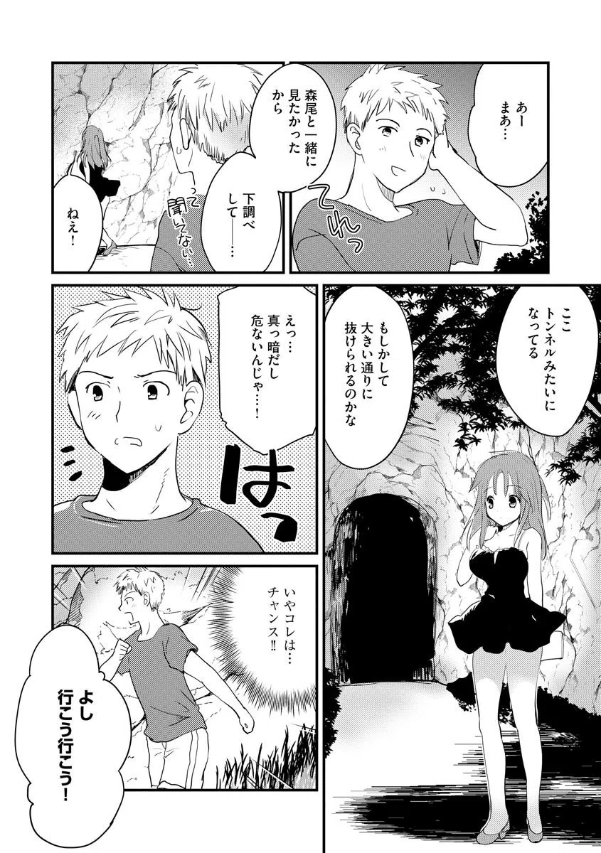 放課後快感少女 8ページ