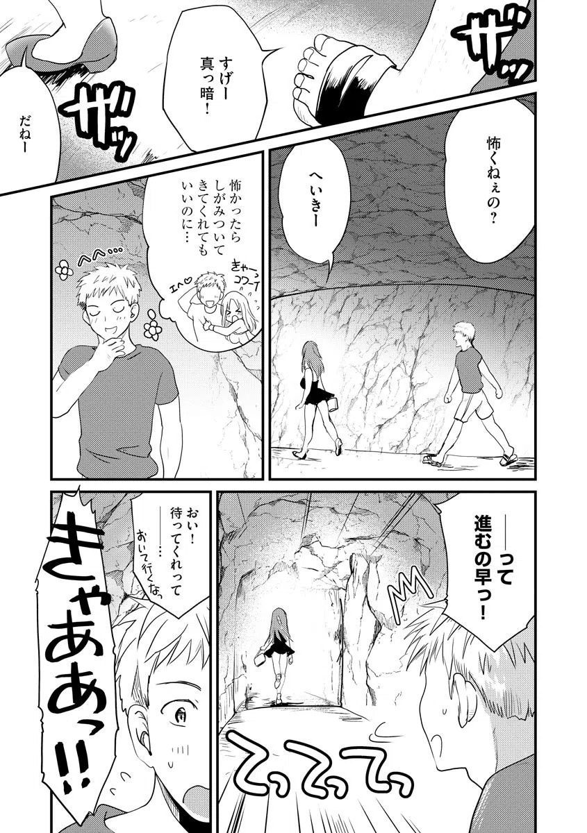 放課後快感少女 9ページ