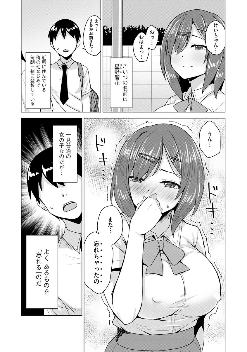 幼なじみはパンツをよく忘れる（単話） 3ページ