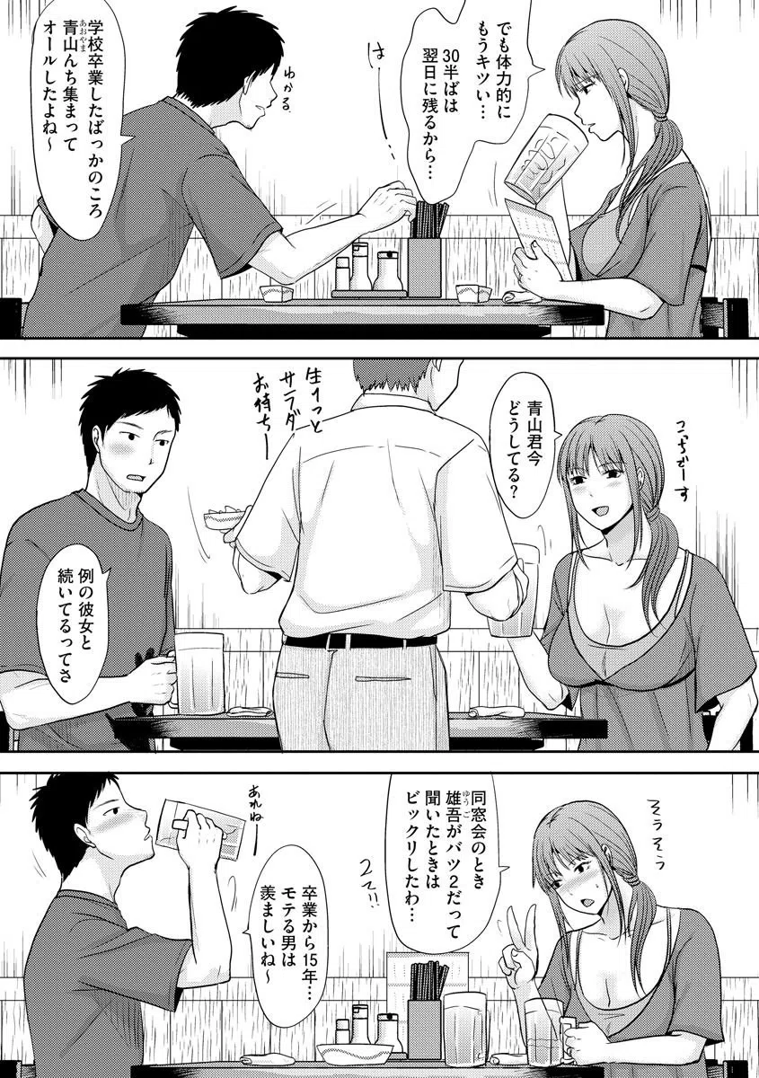 長い付き合いだったから(単話) 4ページ