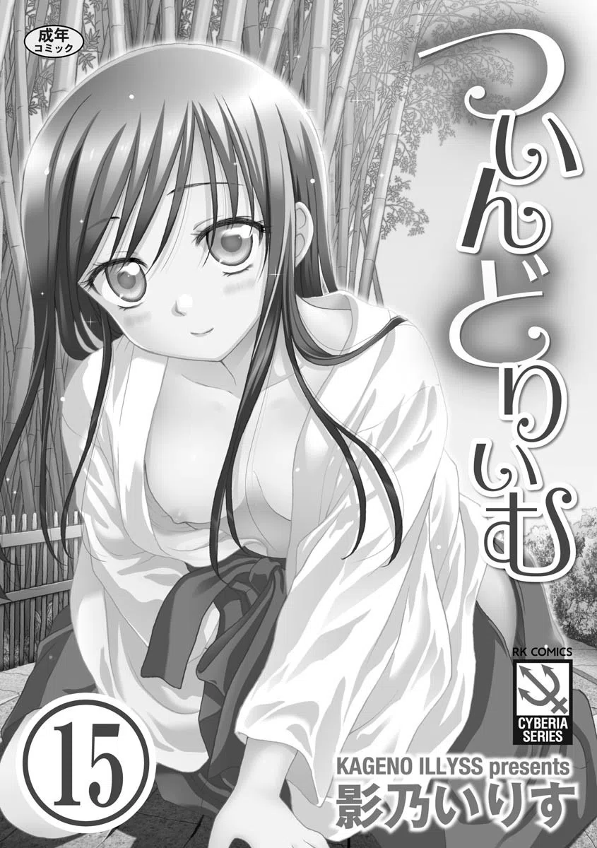 ついんどりぃむ（単話） 3ページ