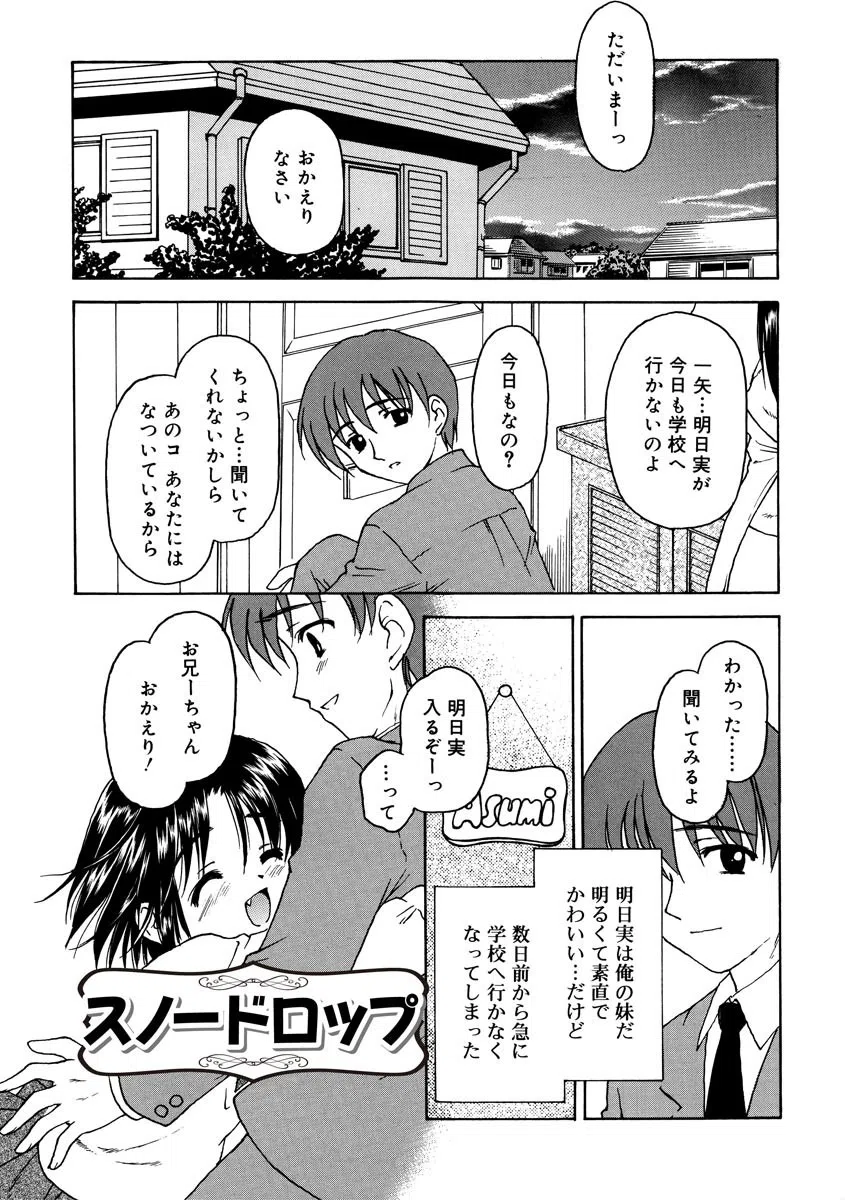 ついんどりぃむ（単話） 5ページ