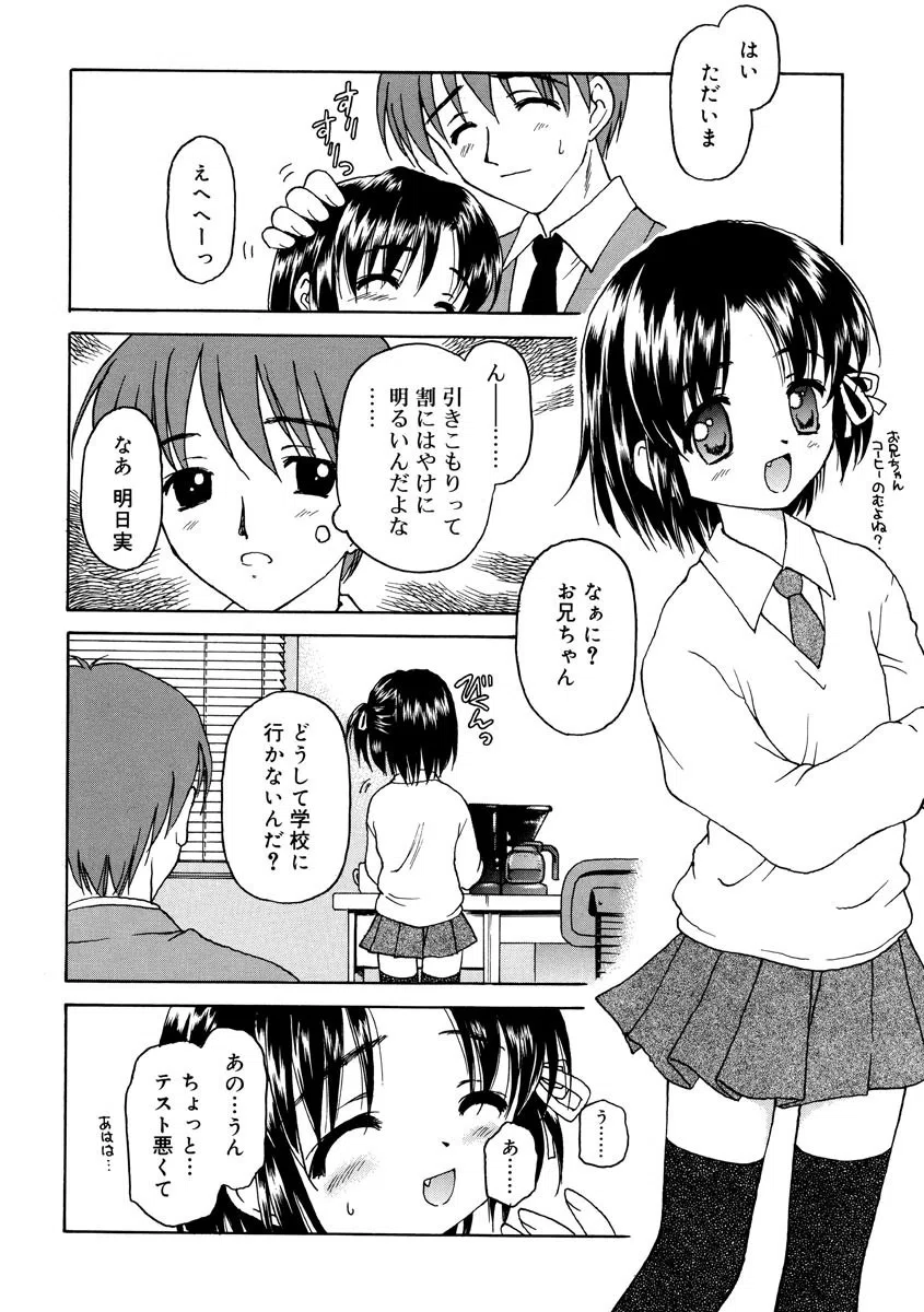ついんどりぃむ（単話） 6ページ