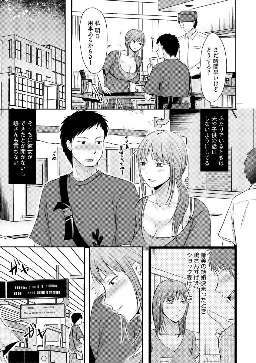 人妻でも抱いてみれば【FANZA特典付】 9ページ