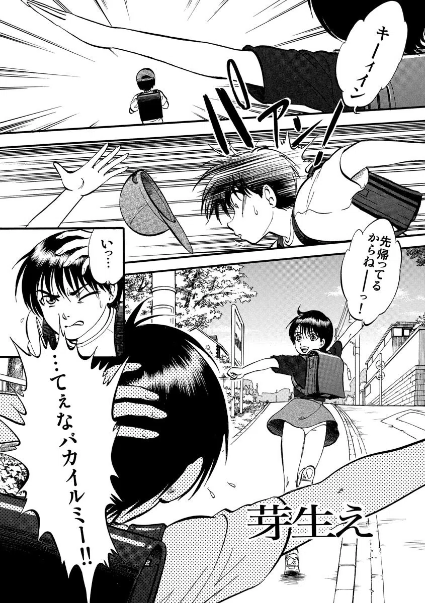 R姉弟【完全版】（単話） 5ページ