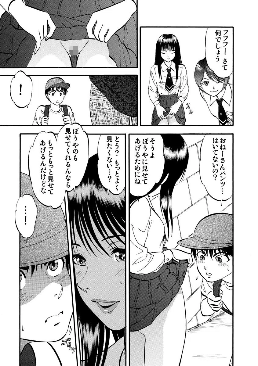 R姉弟【完全版】（単話） 7ページ