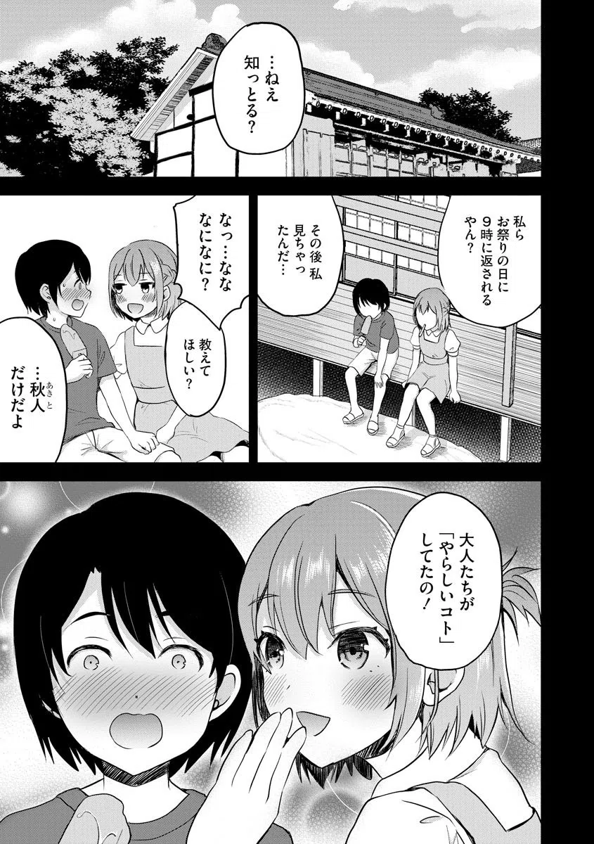 むかしえっち（単話） 7ページ