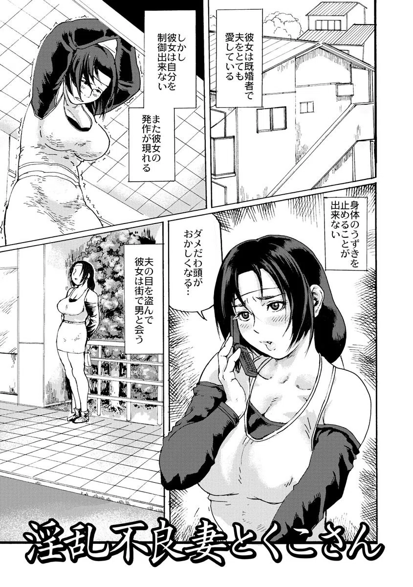 人妻姦落（単話） 5ページ