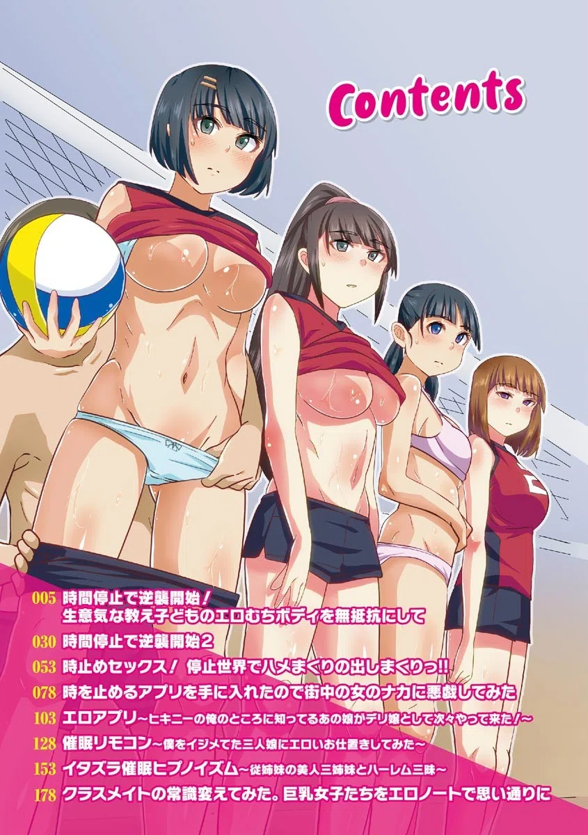 時間停止で無抵抗ハーレム【FANZA特典付】 4ページ