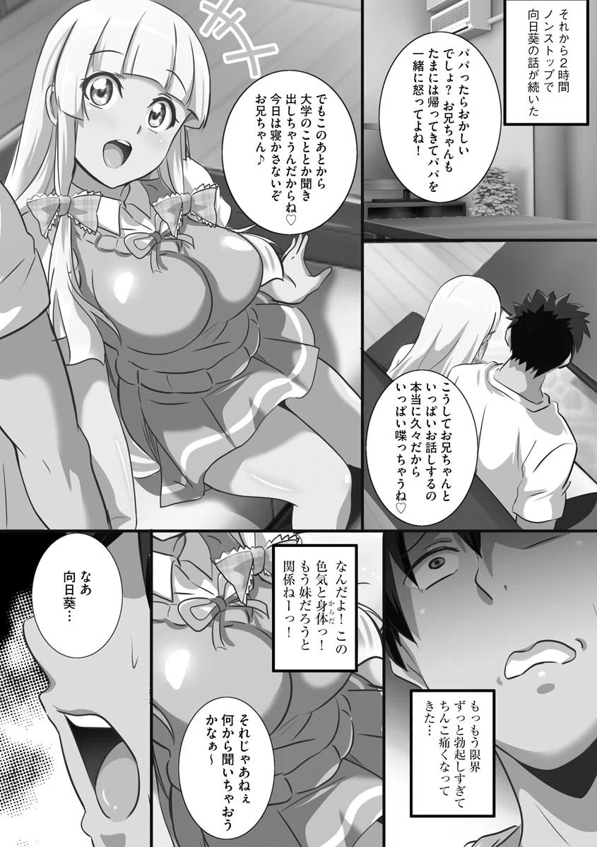 巨乳JKに成長した妹といちゃえろ孕ませ生活【FANZA特典付】 11ページ