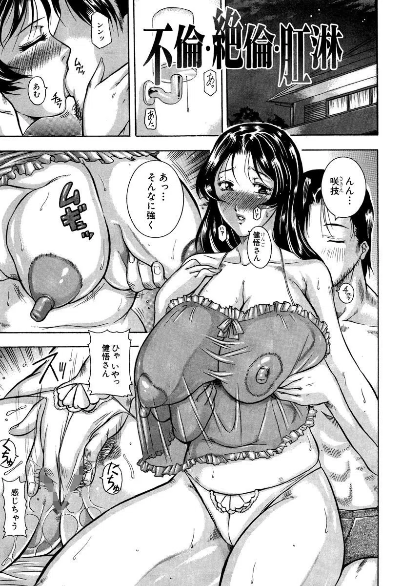 絶肛張（単話） 5ページ