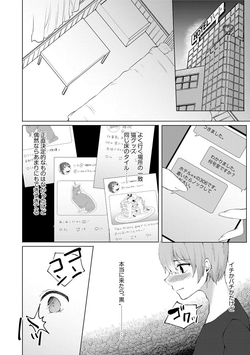 有名配信者を新人の私が弄んでハメてみた（単話） 3ページ