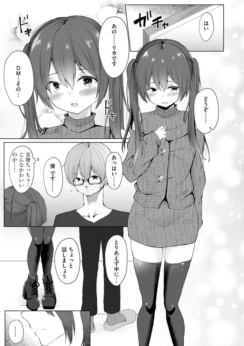 有名配信者を新人の私が弄んでハメてみた（単話） 4ページ