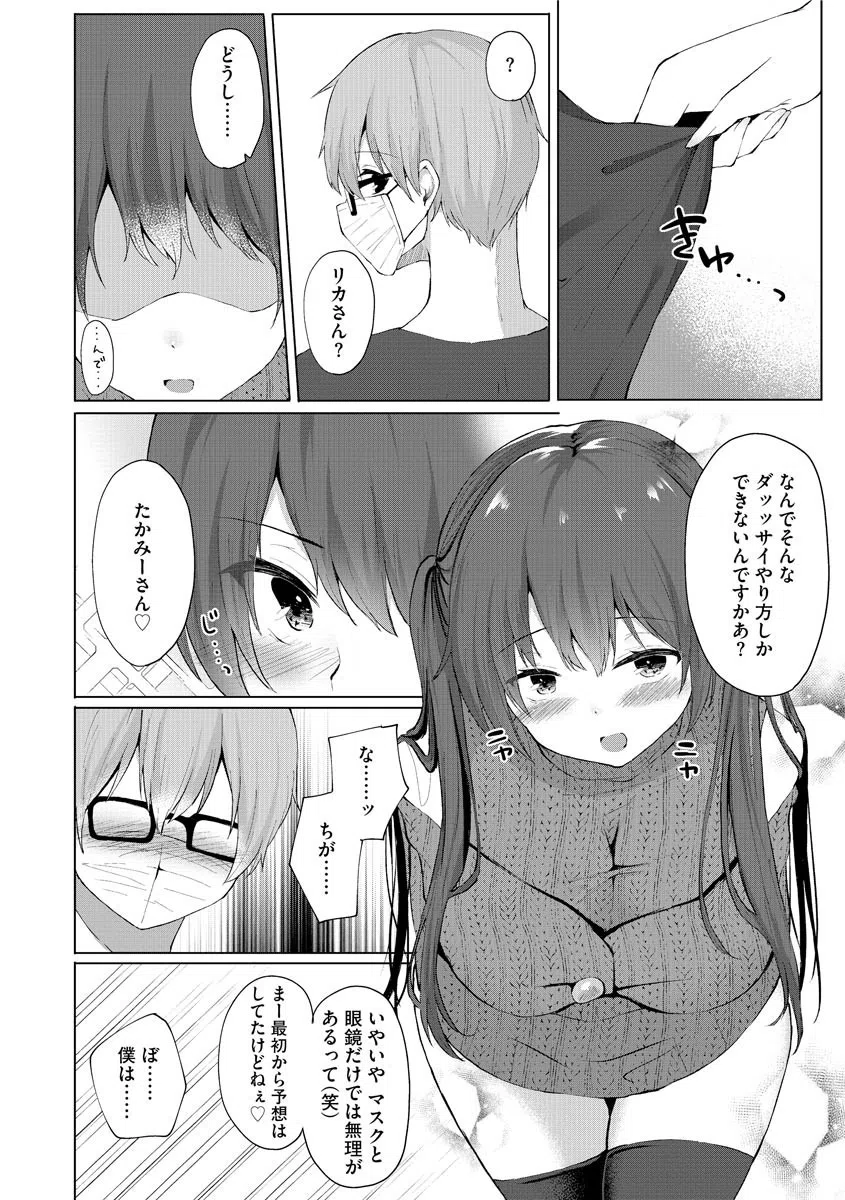 有名配信者を新人の私が弄んでハメてみた（単話） 5ページ