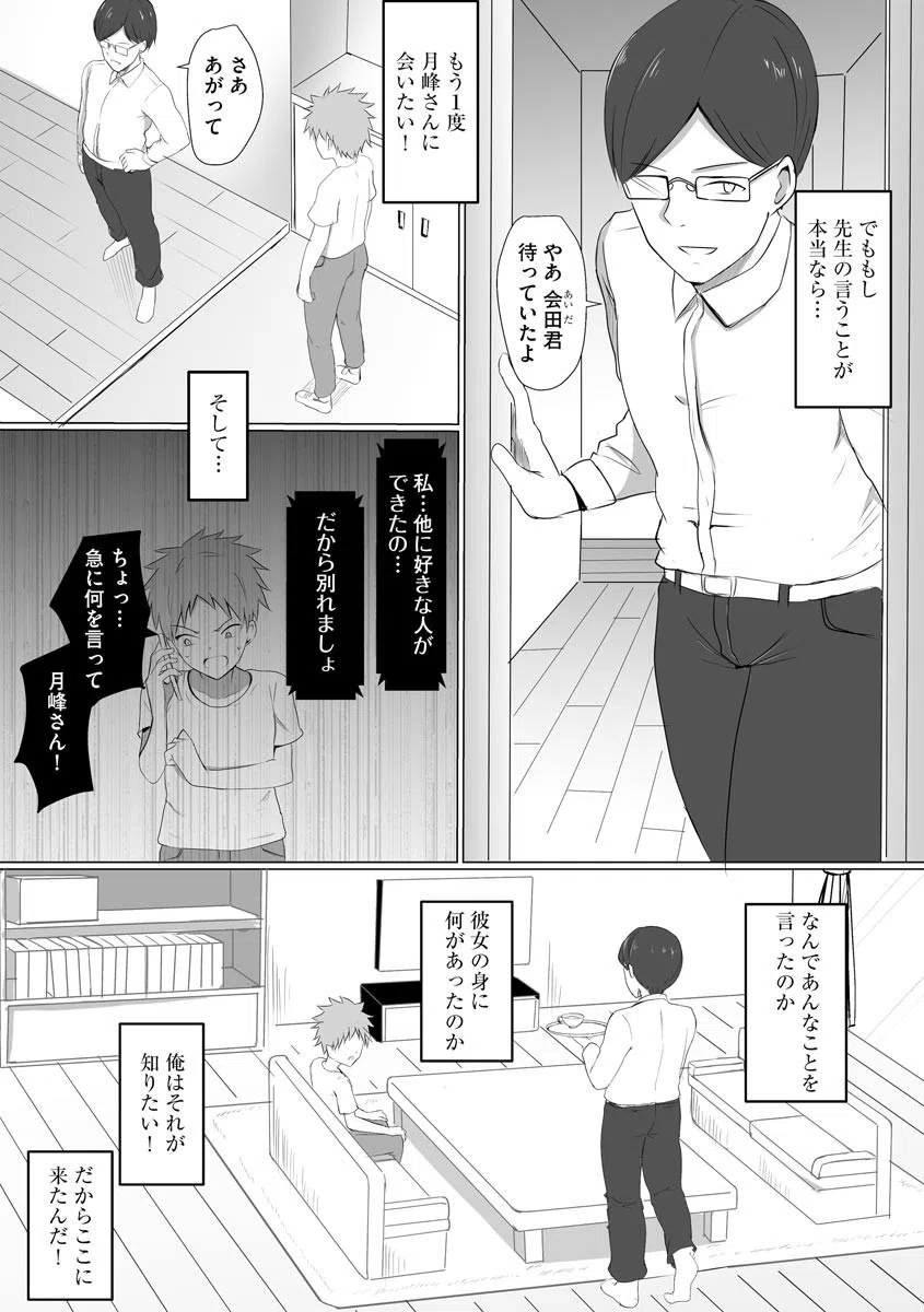 洗脳されて（単話） 3ページ