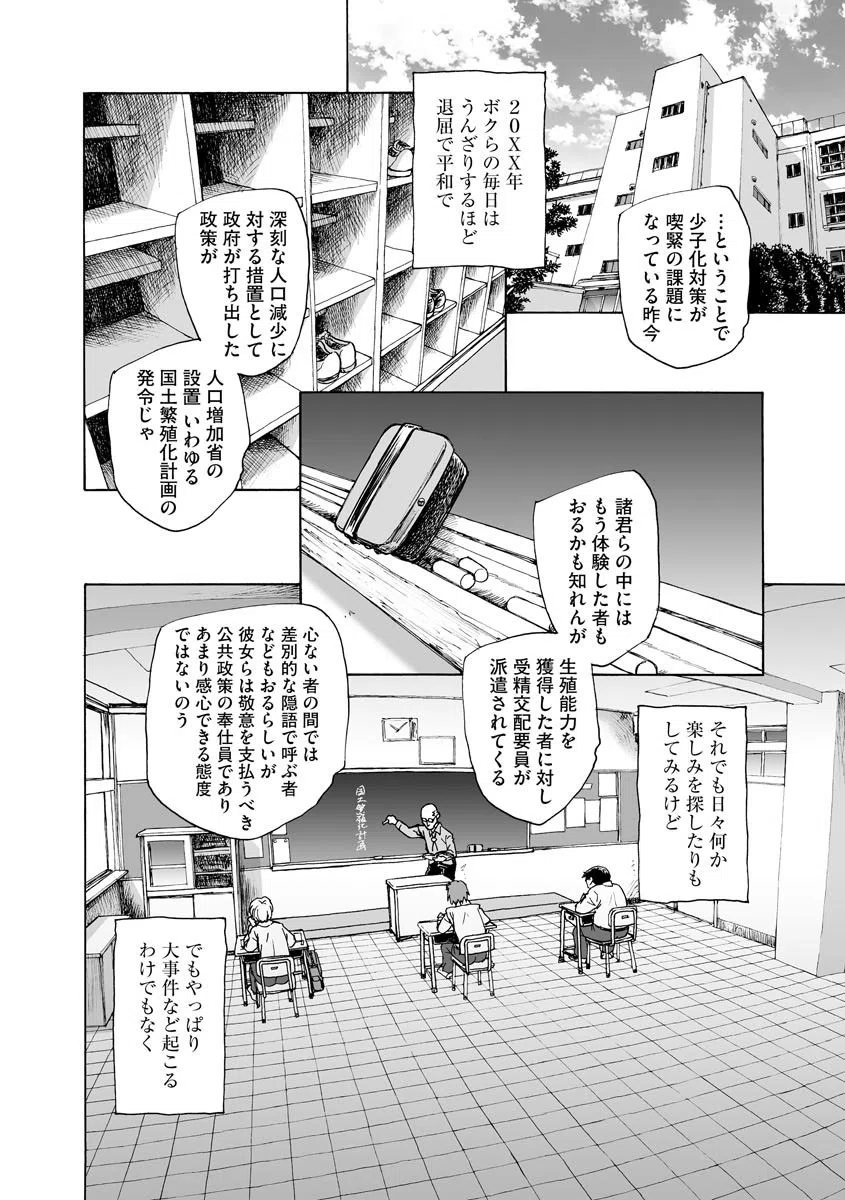 ボクらの繁殖(単話) 3ページ