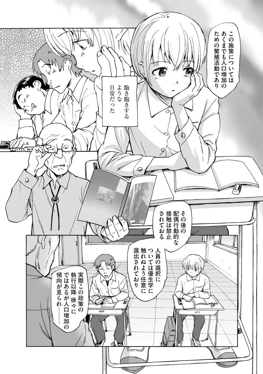 ボクらの繁殖(単話) 4ページ