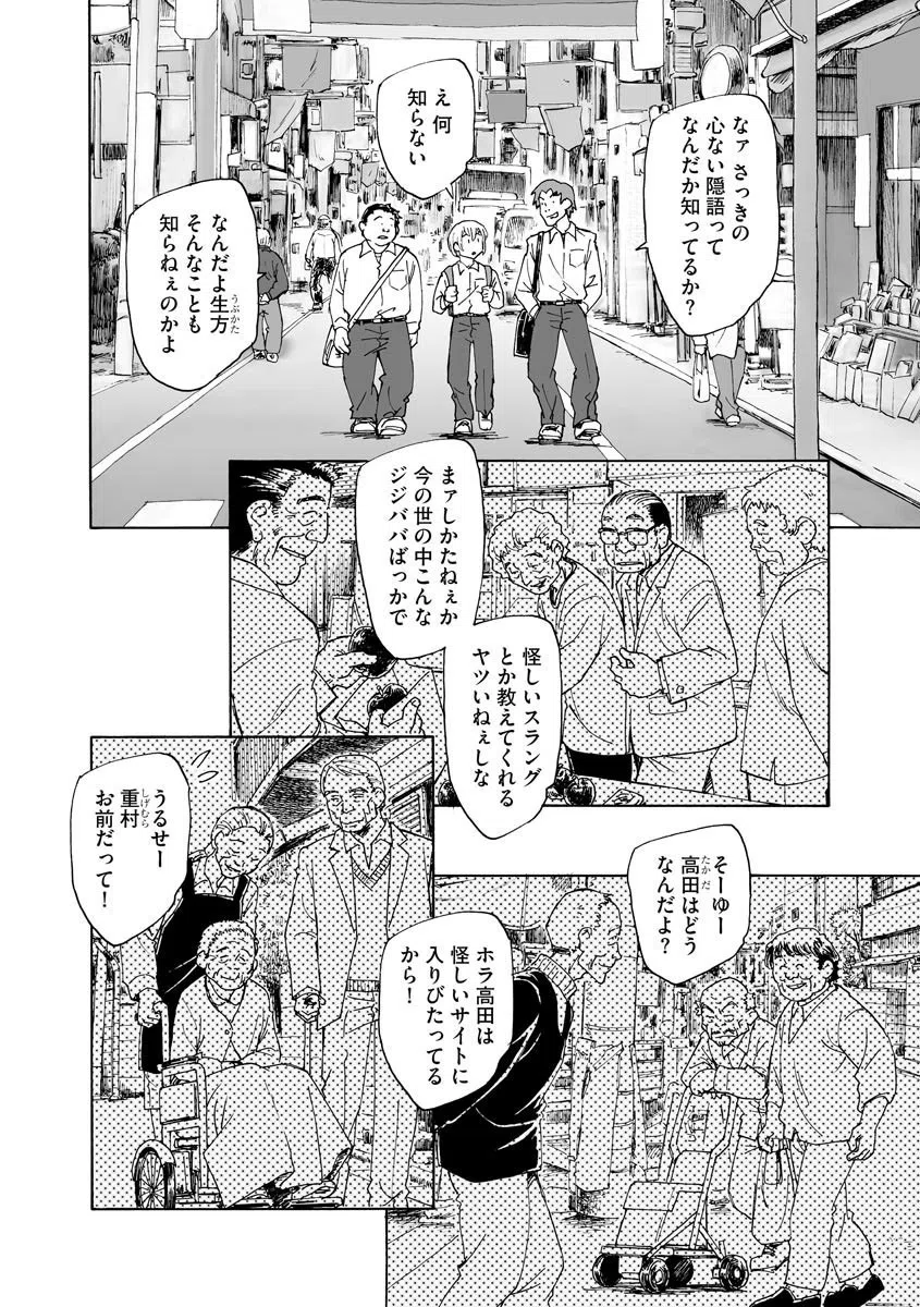 ボクらの繁殖(単話) 5ページ