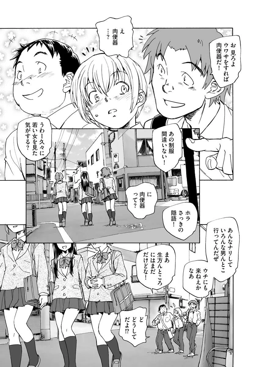 ボクらの繁殖(単話) 6ページ