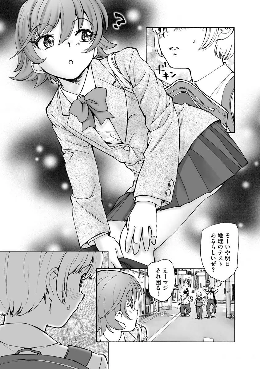 ボクらの繁殖（単話） 8ページ