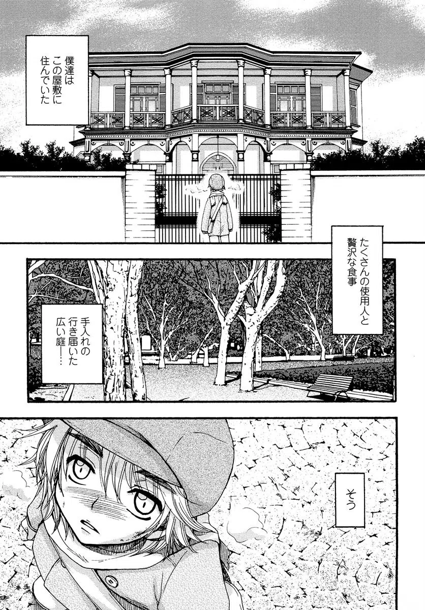 うそつきなきみ。（単話） 5ページ