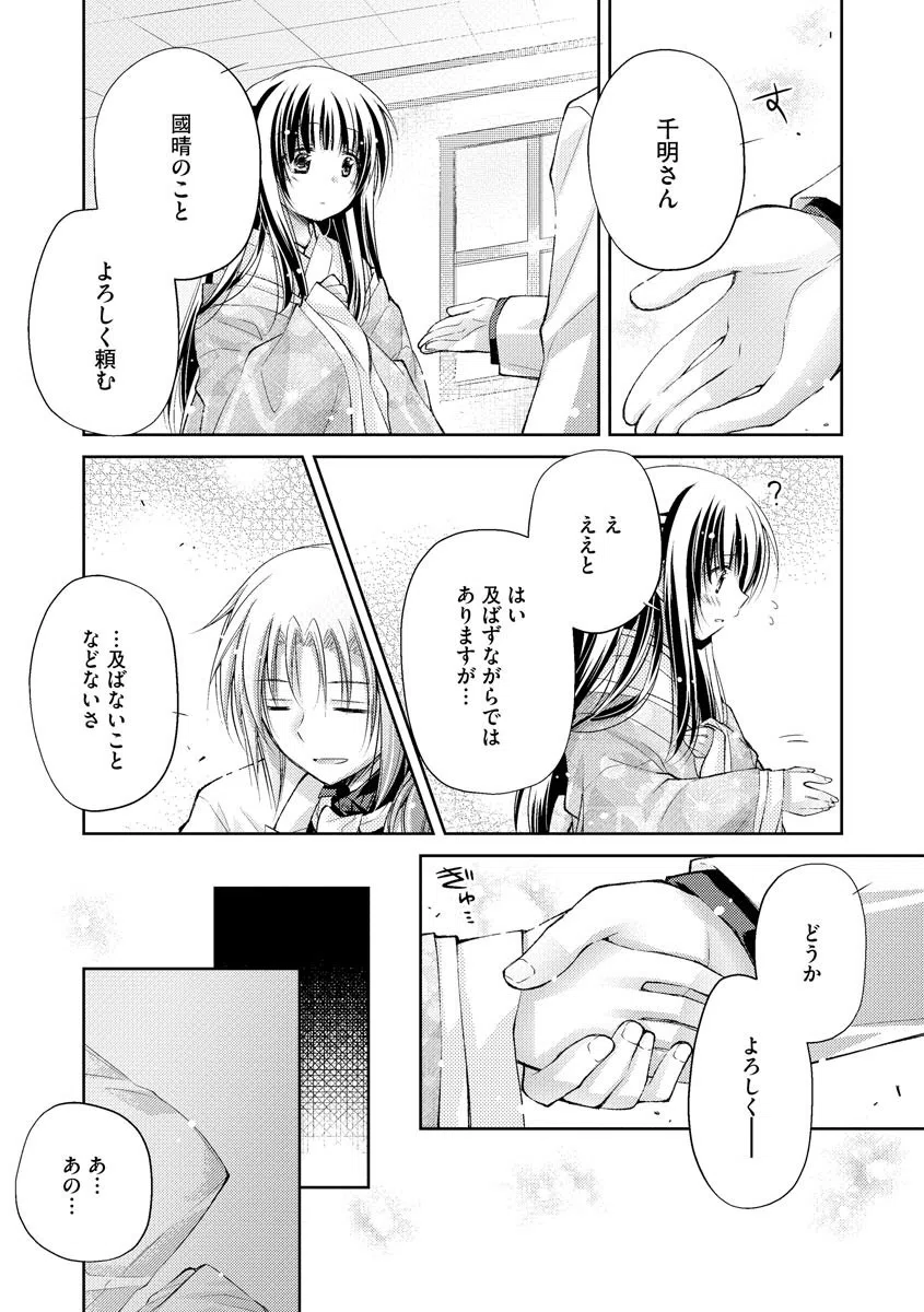 愛心レトロシズム（単話） 8ページ