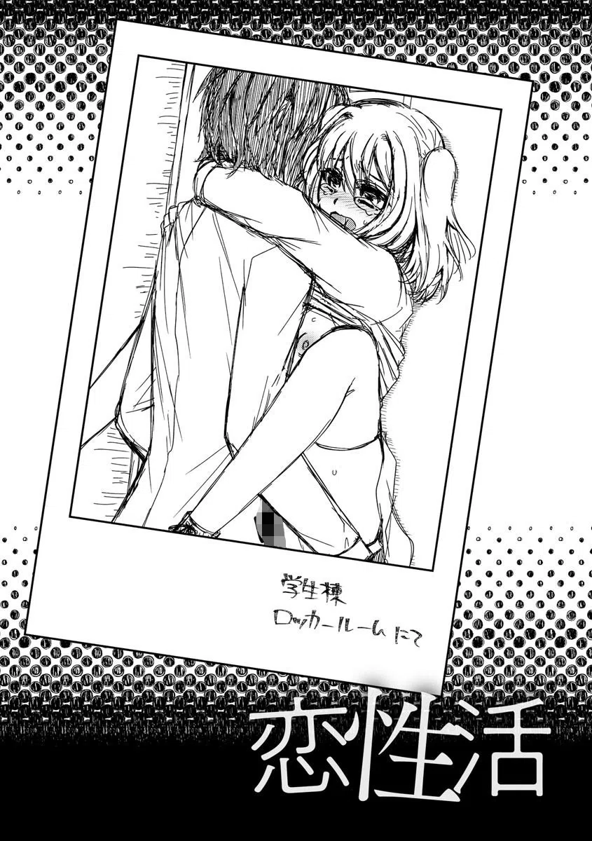 恋性活【FANZA特典付】 8ページ