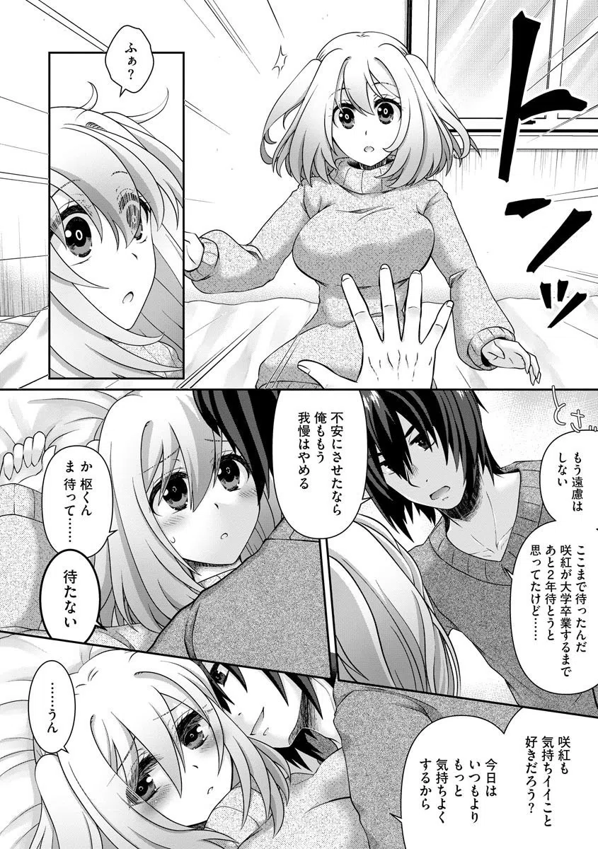 恋性活【FANZA特典付】 12ページ