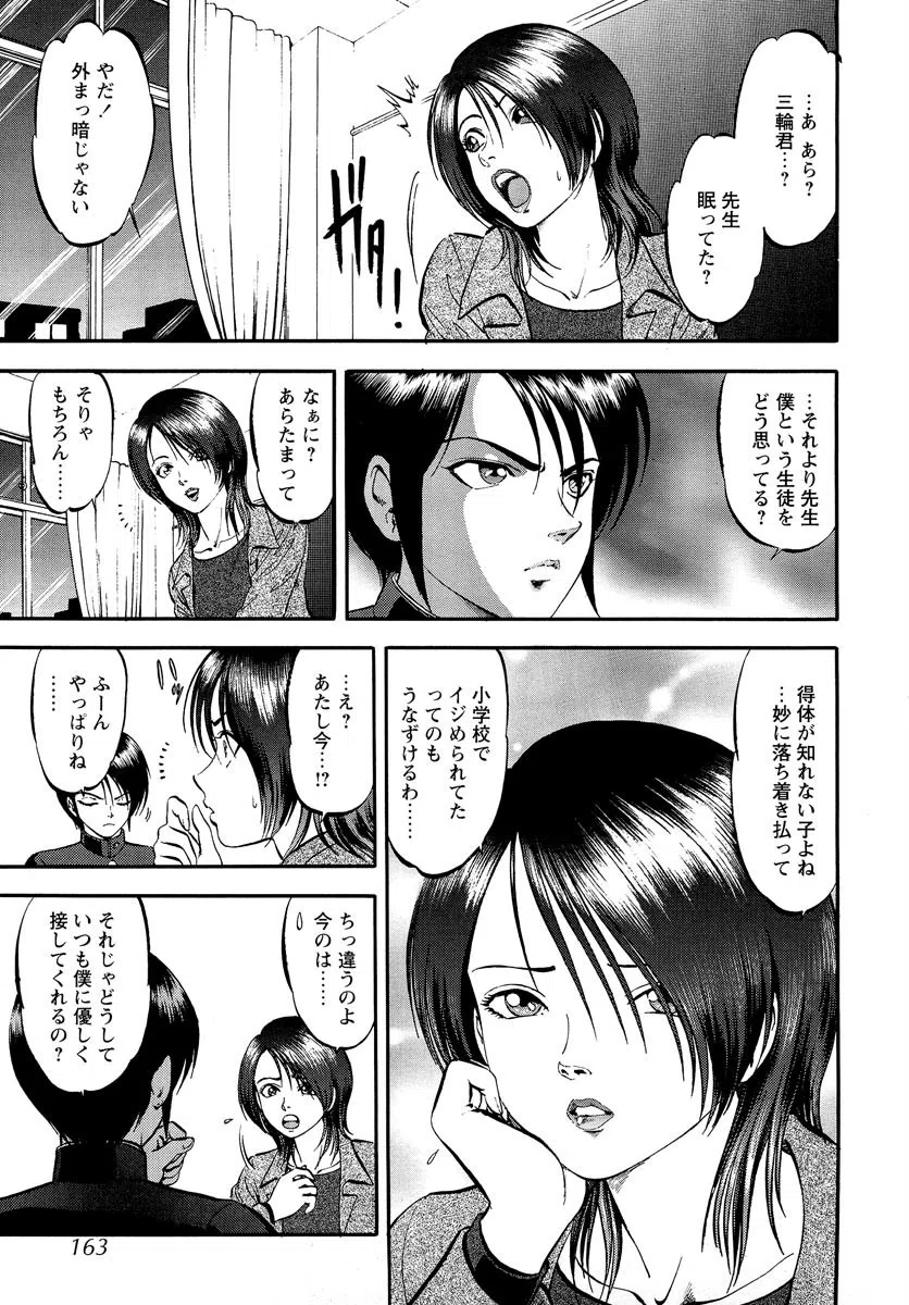 魅せられた狩人（単話） 7ページ