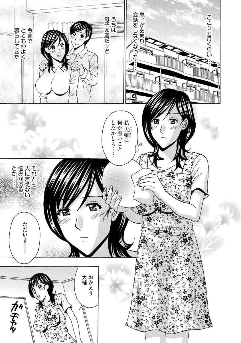 妻が寝取られた…悦楽に堕ちる美熟女たち（単話） 7ページ