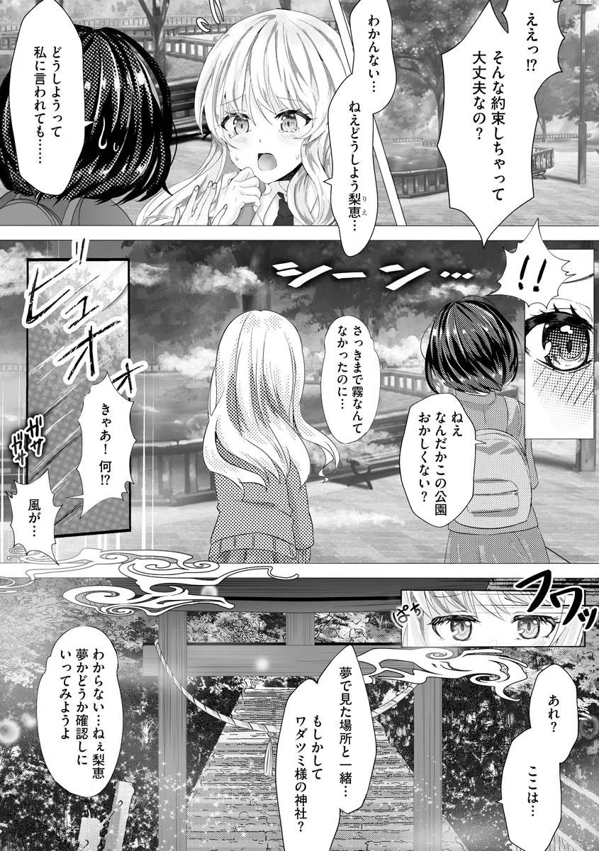 わだつみと少女（単話） 2ページ