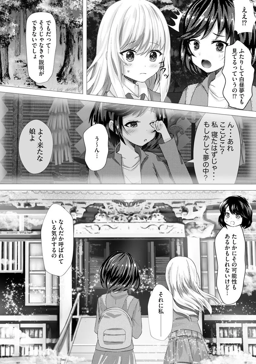 わだつみと少女（単話） 3ページ