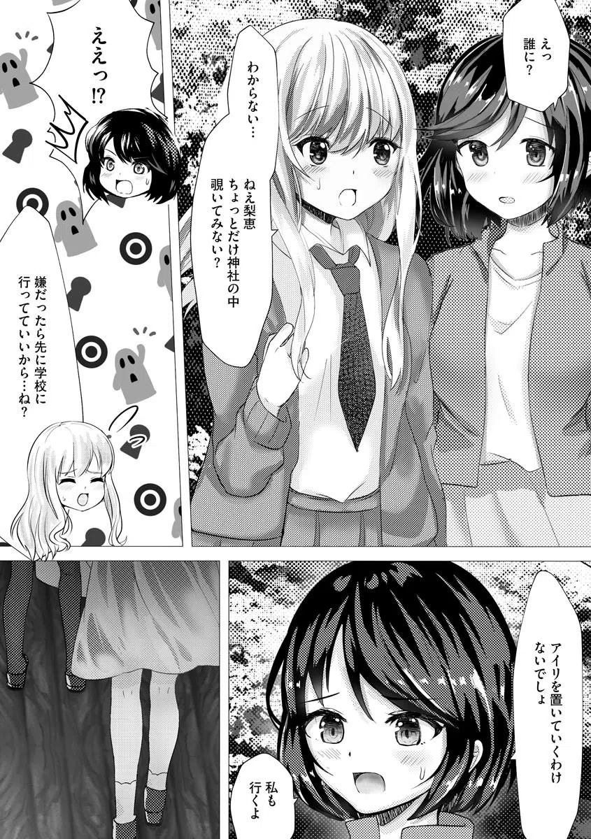 わだつみと少女（単話） 4ページ