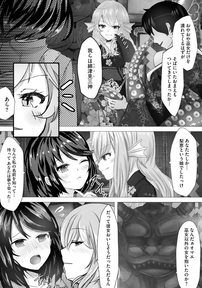 わだつみと少女（単話） 6ページ