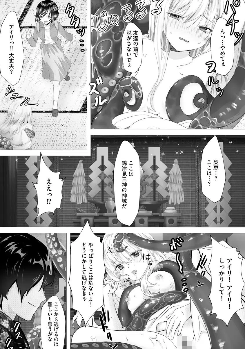 わだつみと少女（単話） 7ページ