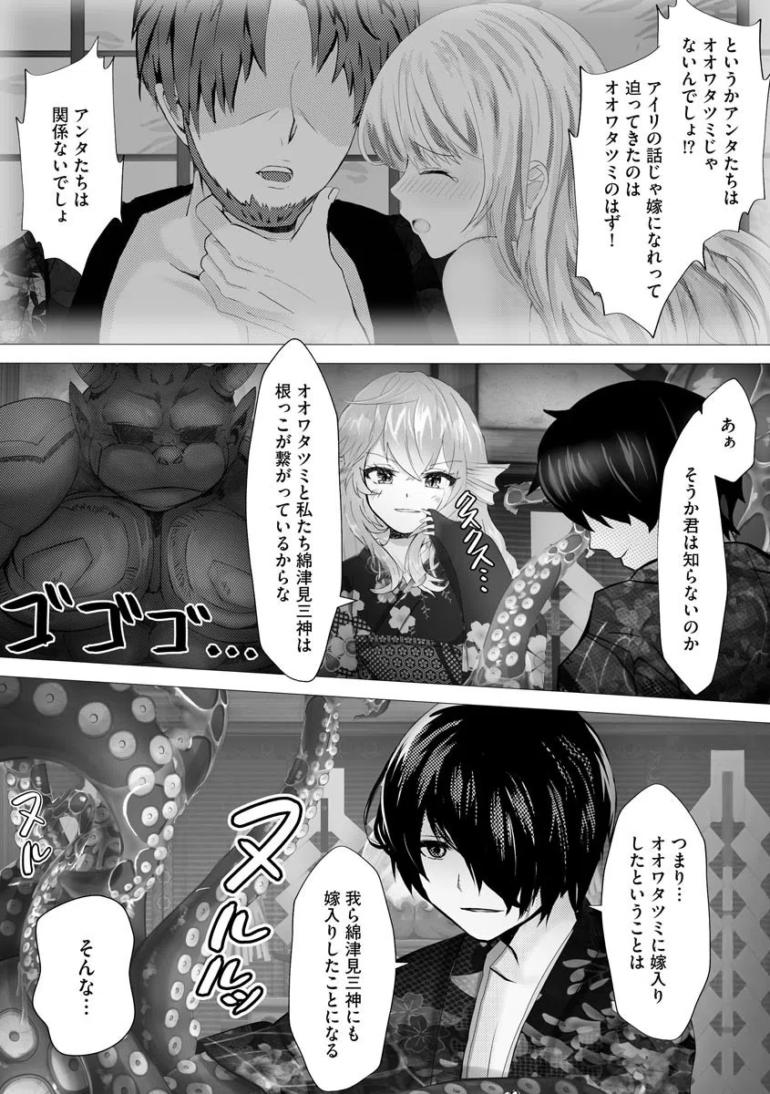 わだつみと少女（単話） 8ページ