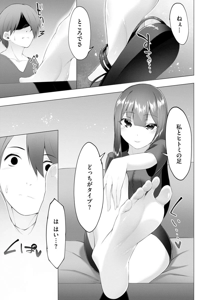 ふーとらっぷ（単話） 4ページ