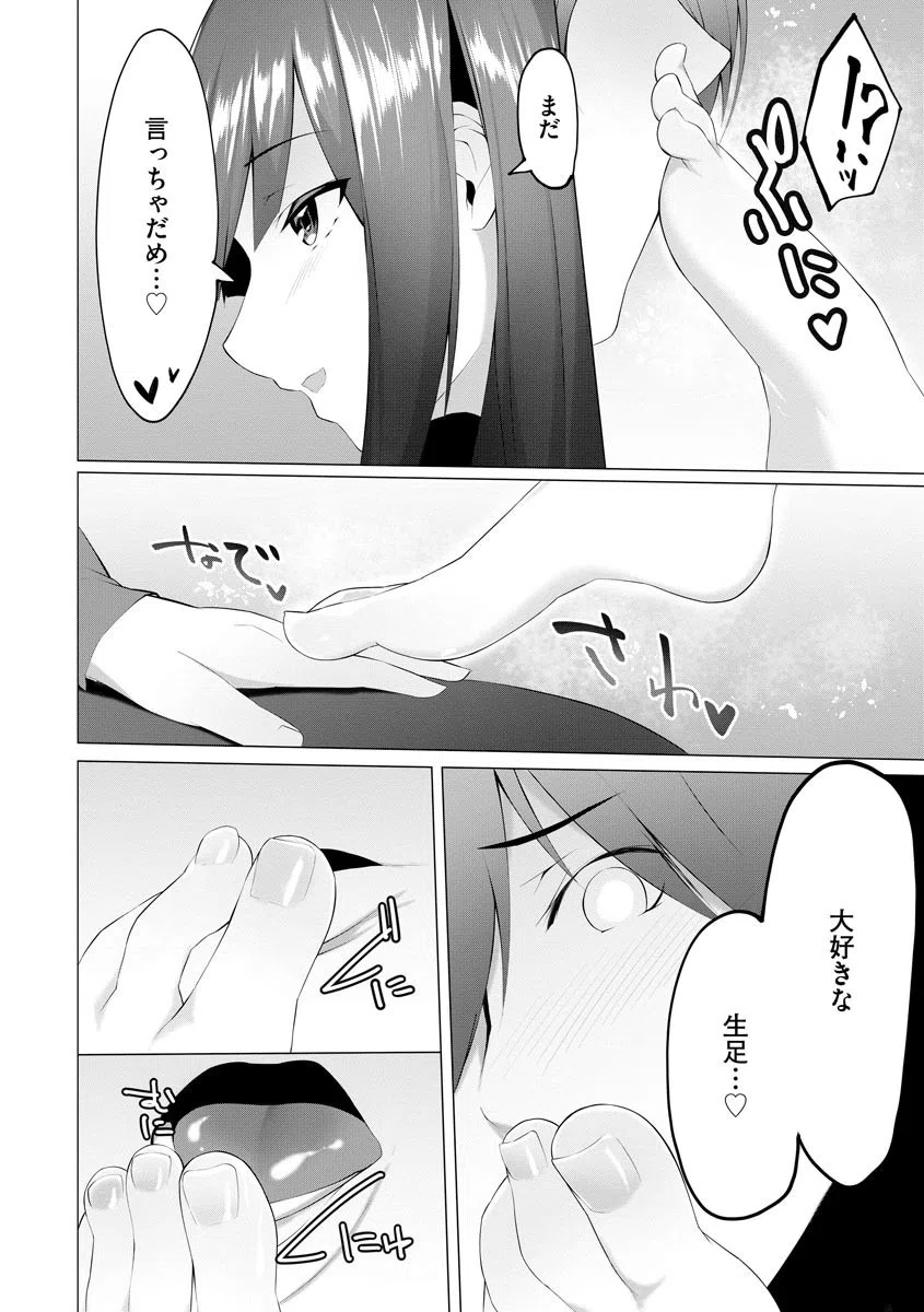 ふーとらっぷ（単話） 7ページ