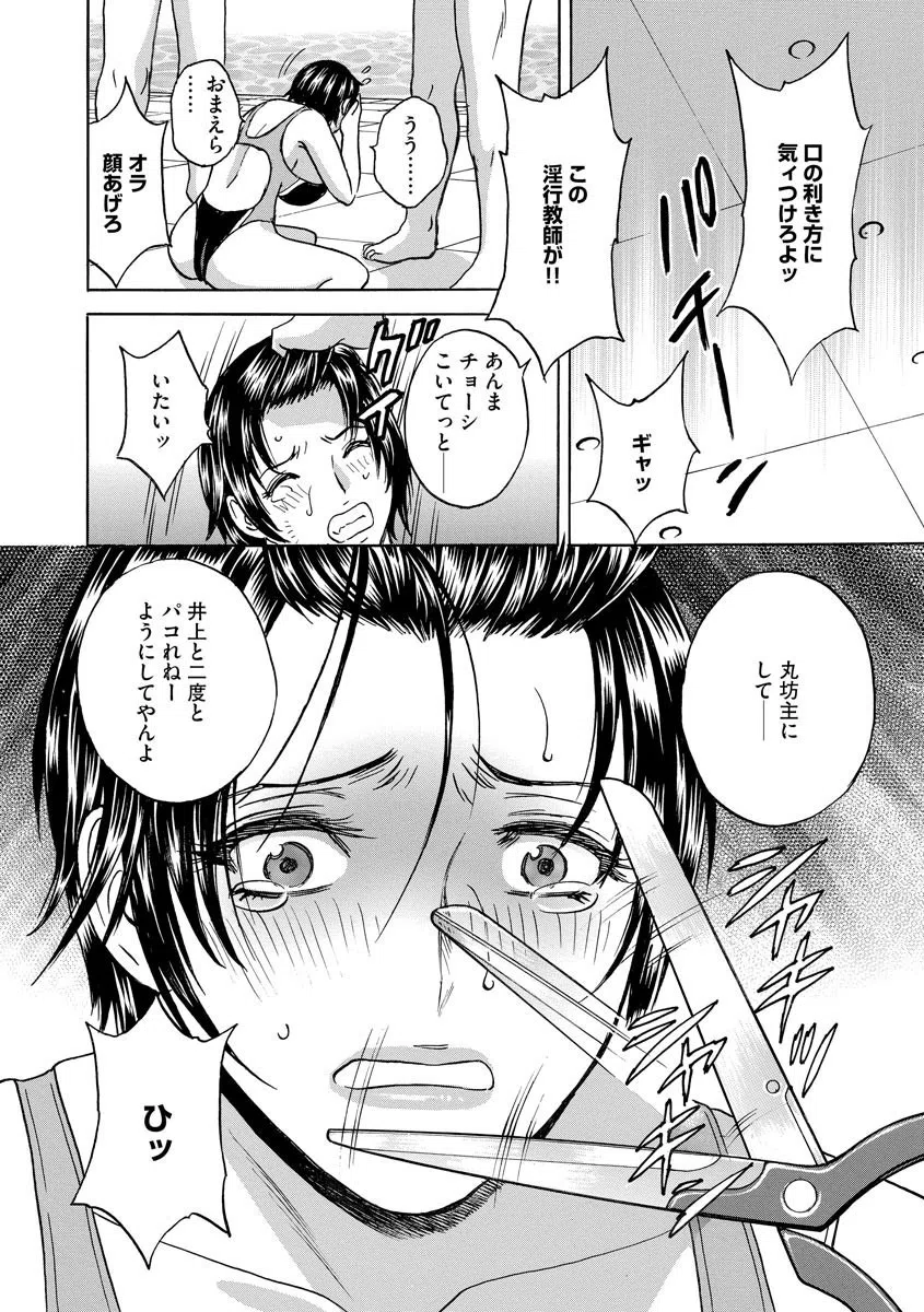 強●発情！！ 女教師コレクション 10ページ