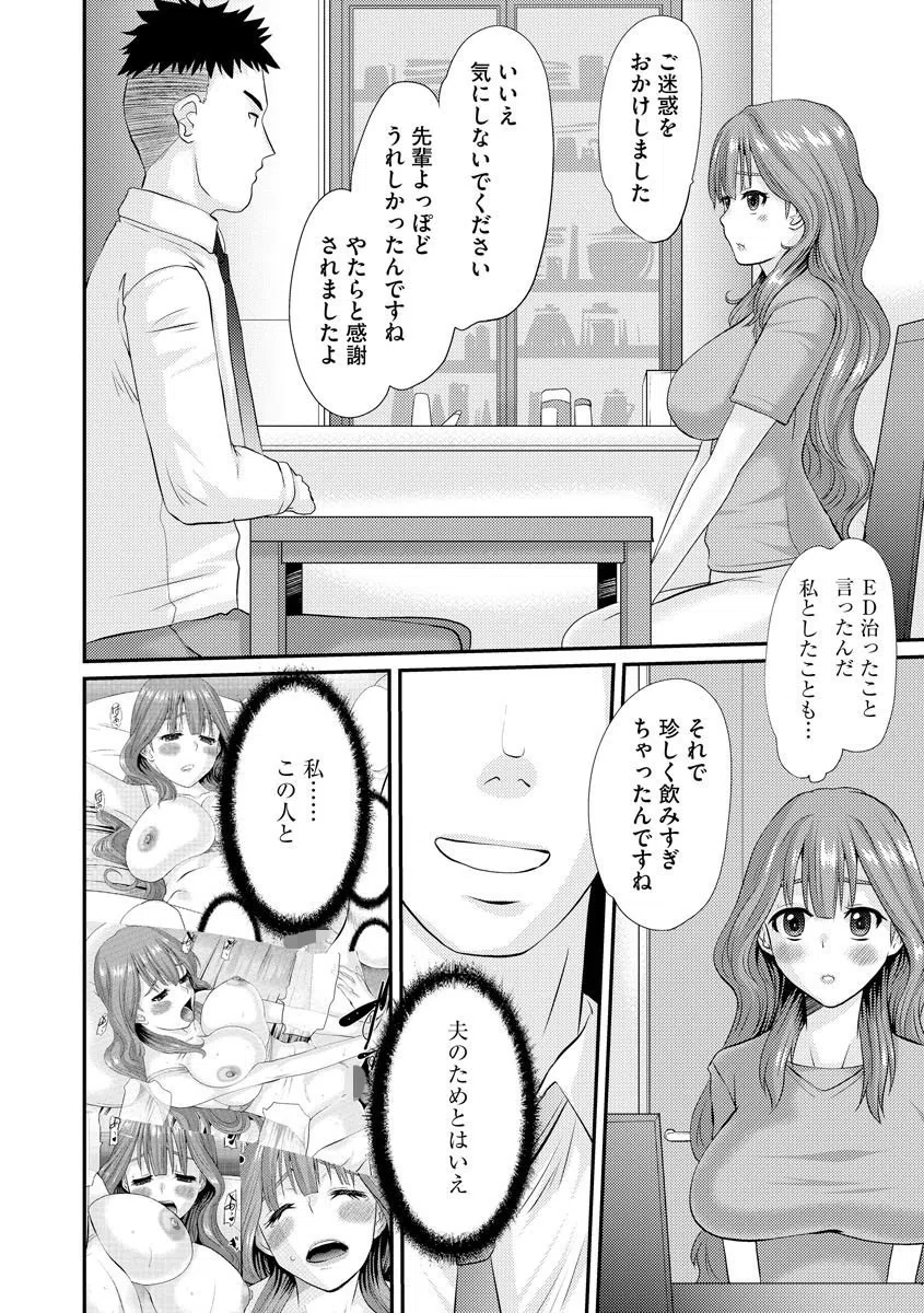 ネトラレ奥様の新体験(単話) 5ページ