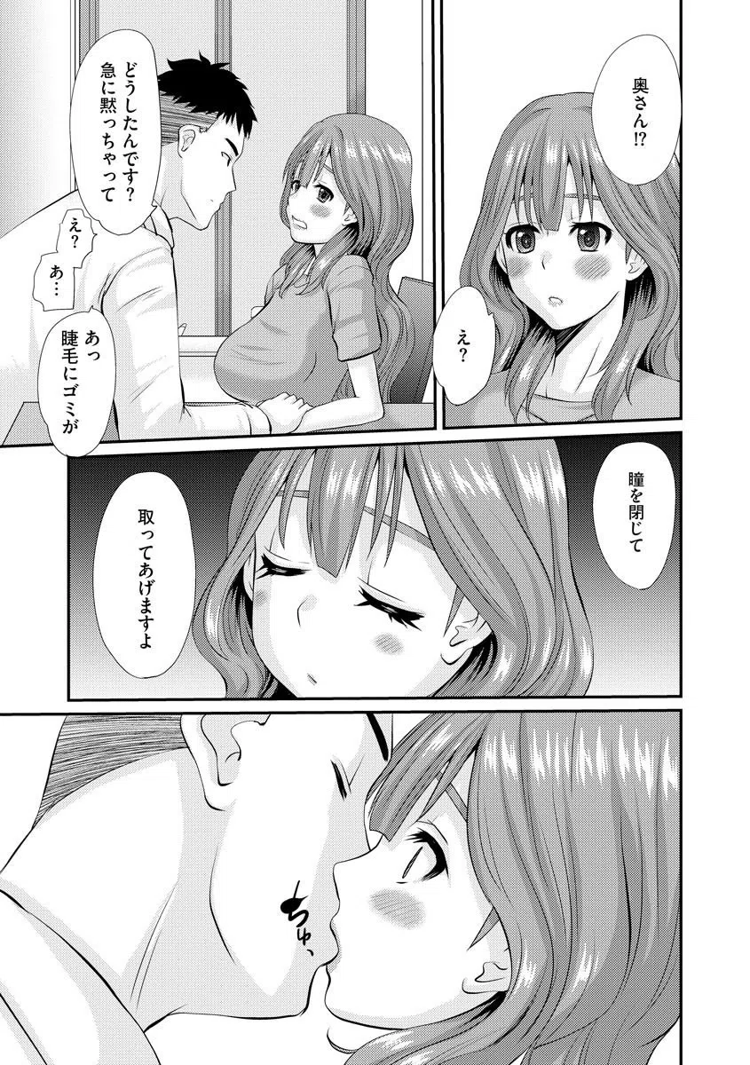 ネトラレ奥様の新体験(単話) 6ページ