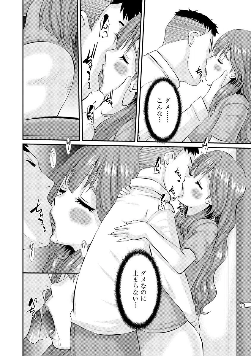 ネトラレ奥様の新体験(単話) 7ページ