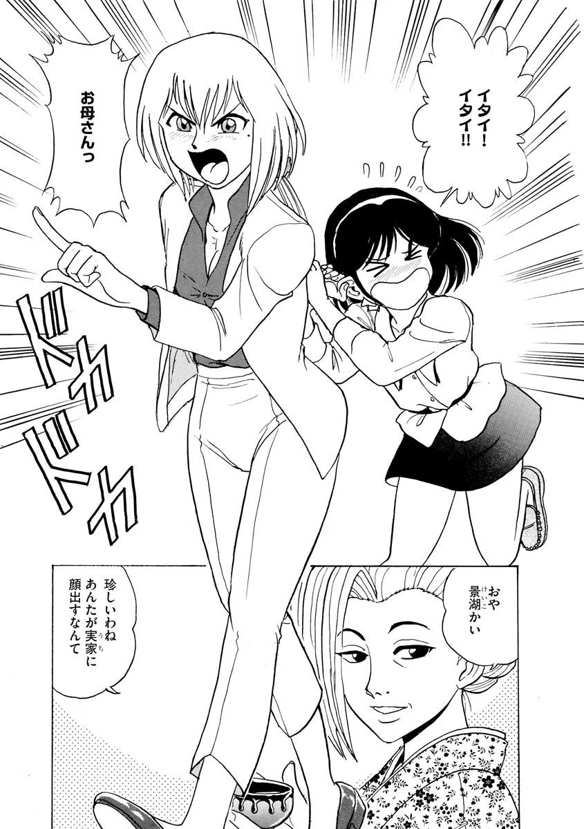 FLOWERとれいん(単話) 2ページ